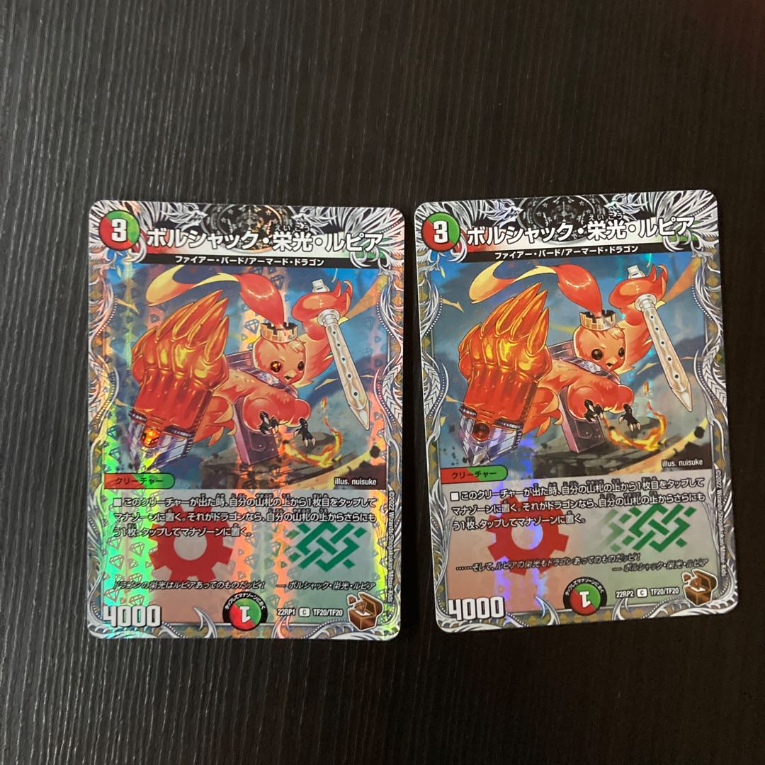 ボルシャック・栄光・ルピア(銅トレジャー) C-foil TF20/TF20 2枚