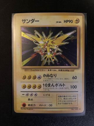 旧裏のサンダー　No.145