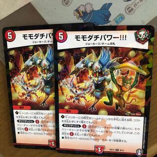 モモダチパワー　2枚