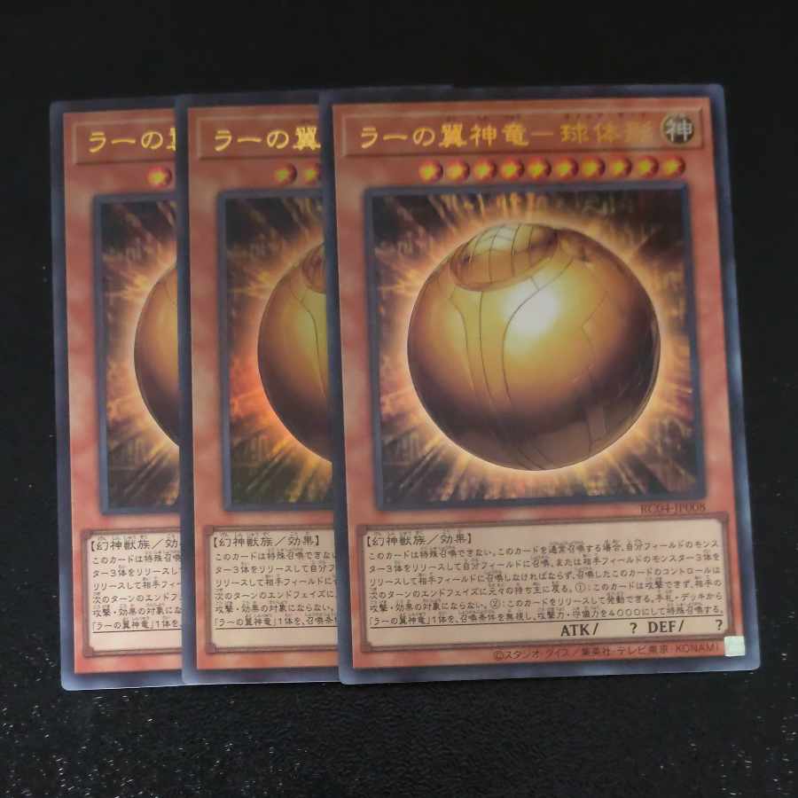 The Winged Dragon of Ra - spherical shape Ultra Rare JP008✕3 [Korindo