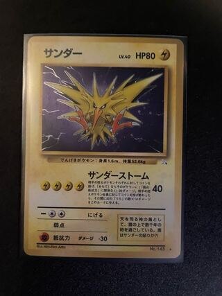 旧裏のサンダー　No.145