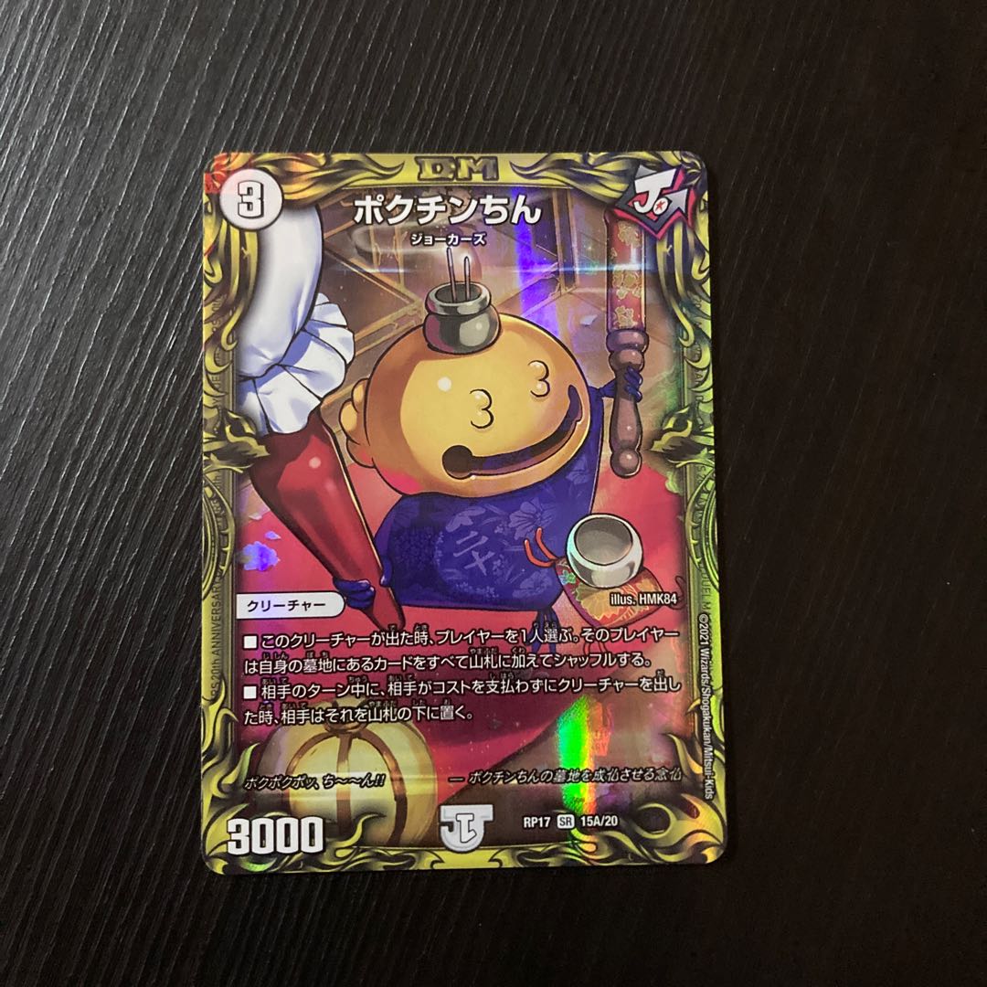 Pokuchin Chin (20th rare spec.) SR 15A/20