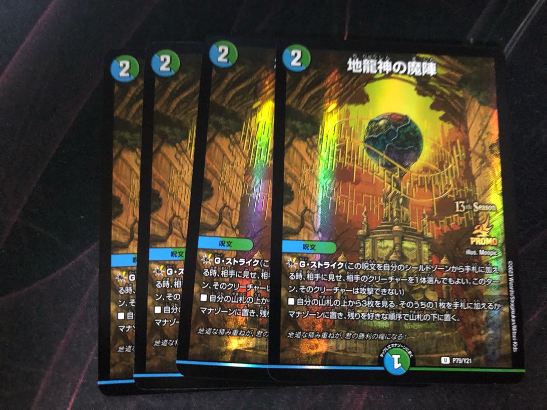 4 copies of CS Promo for the Demon of the Earth Dragon God