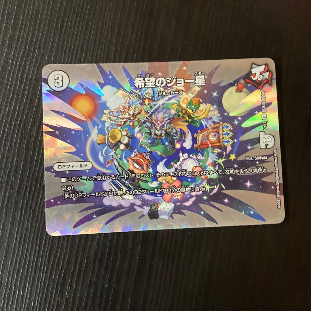 Joe Star of Hope R-foil Psychic38/Psychic40 [2020].