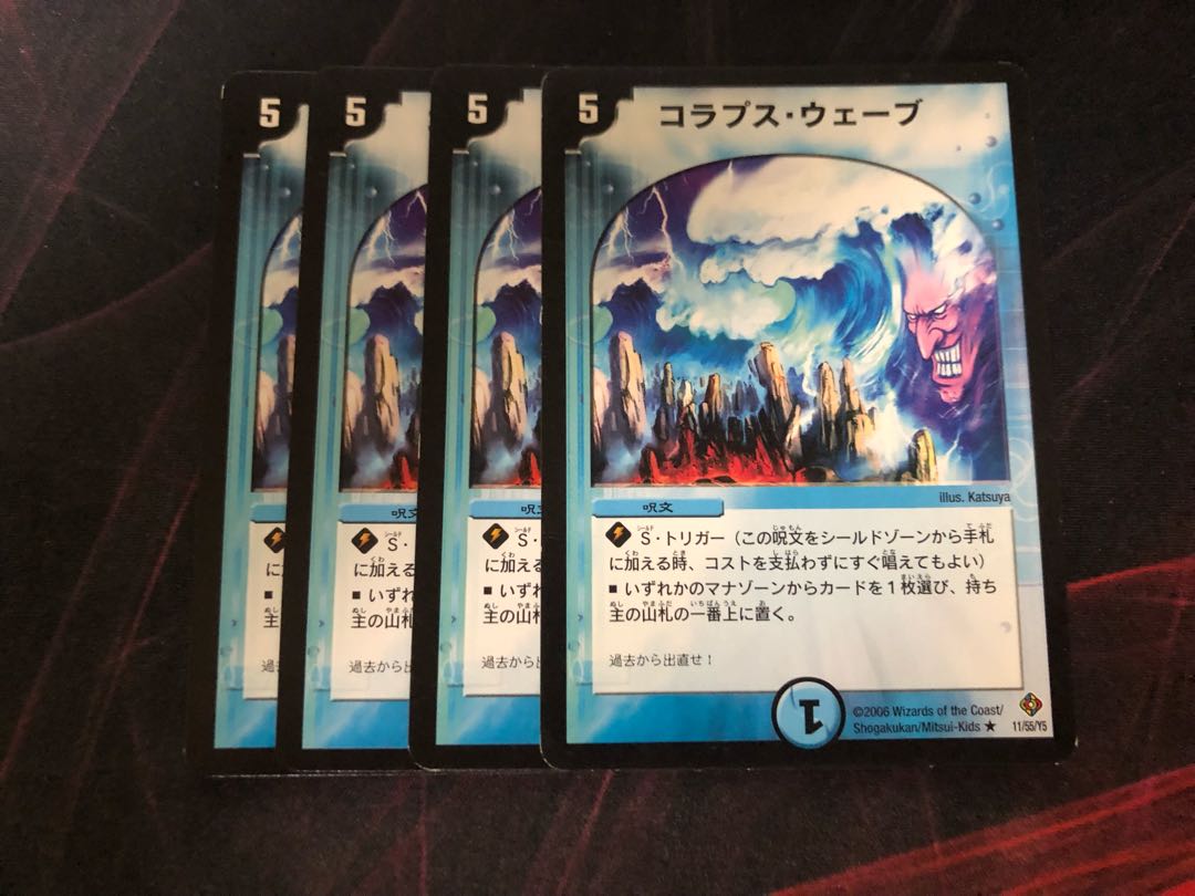 コラプス・ウェーブ R 11/55/Y5 4枚