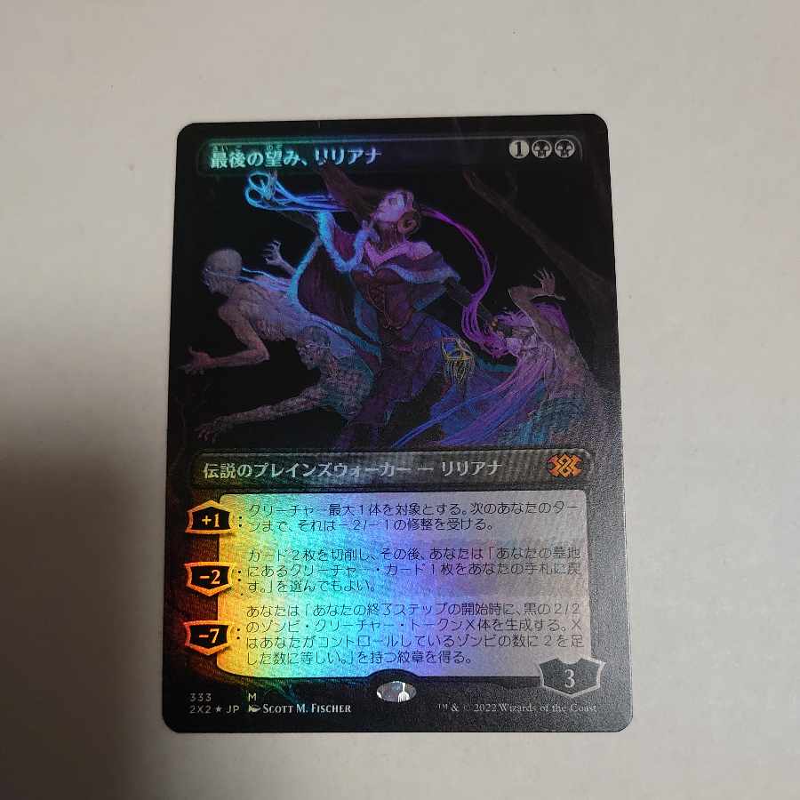 Liliana, the Last Hope borderless foil