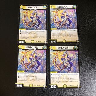 DM "Great Bow of Commandments" Uncommon, set of 4. 1