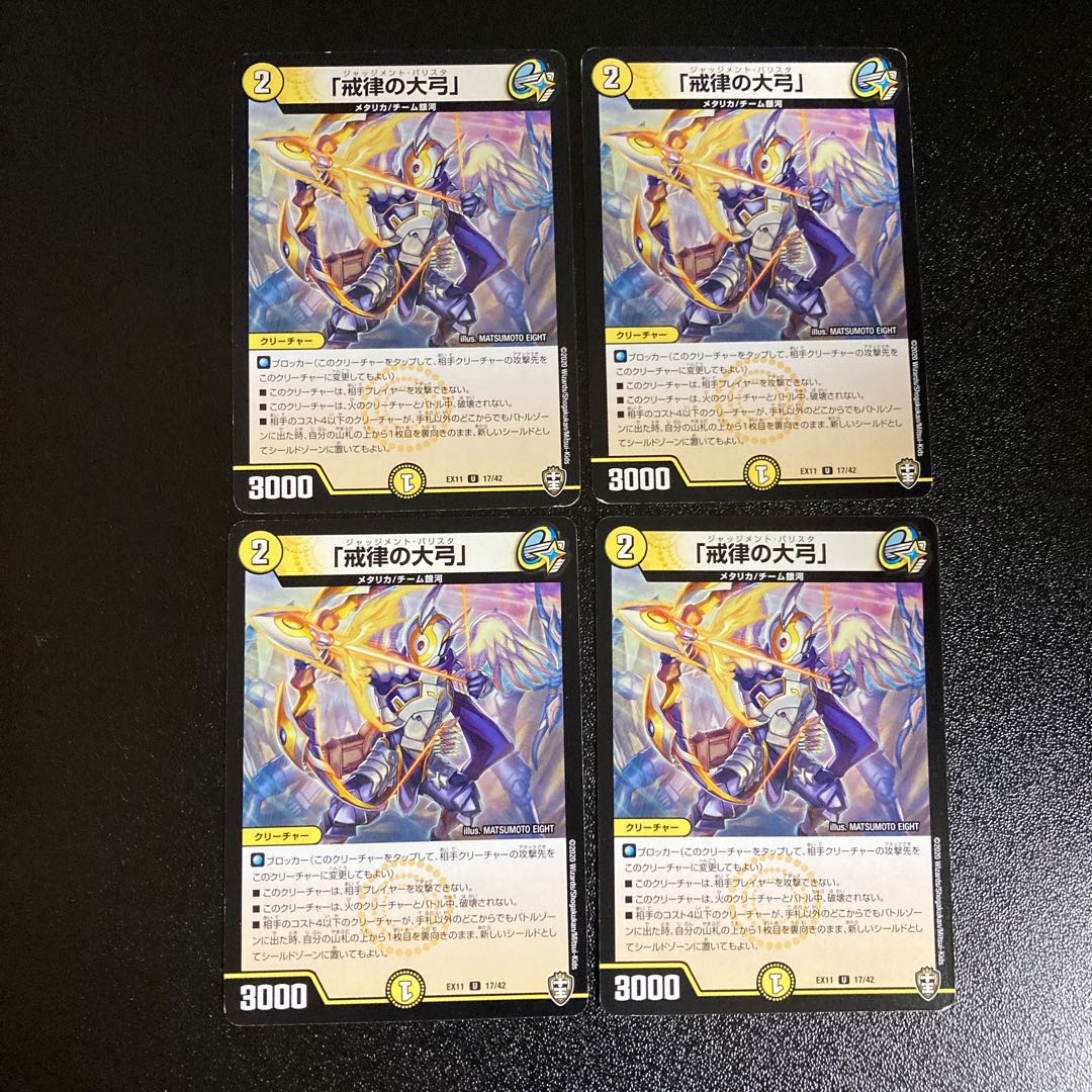 DM "Great Bow of Commandments" Uncommon, set of 4, set of 2