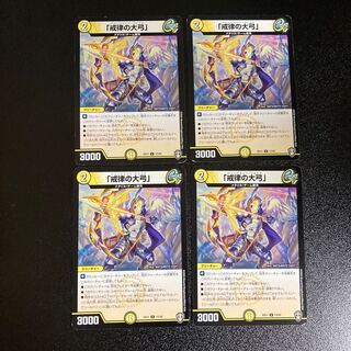 DM "Great Bow of Commandments" Uncommon, set of 4, set of 2