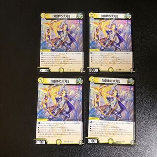 DM "Great Bow of Commandments" Uncommon, set of 4, 3