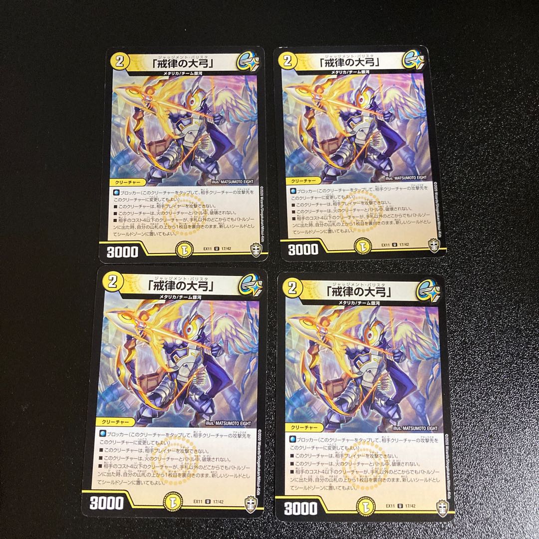 DM "Great Bow of Commandments" Uncommon, set of 4, 4