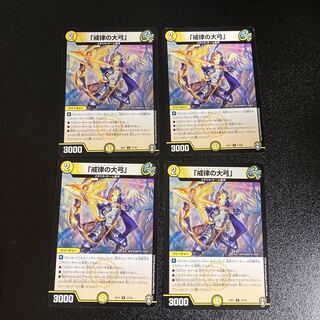 DM "Great Bow of Commandments" Uncommon, set of 4, 4