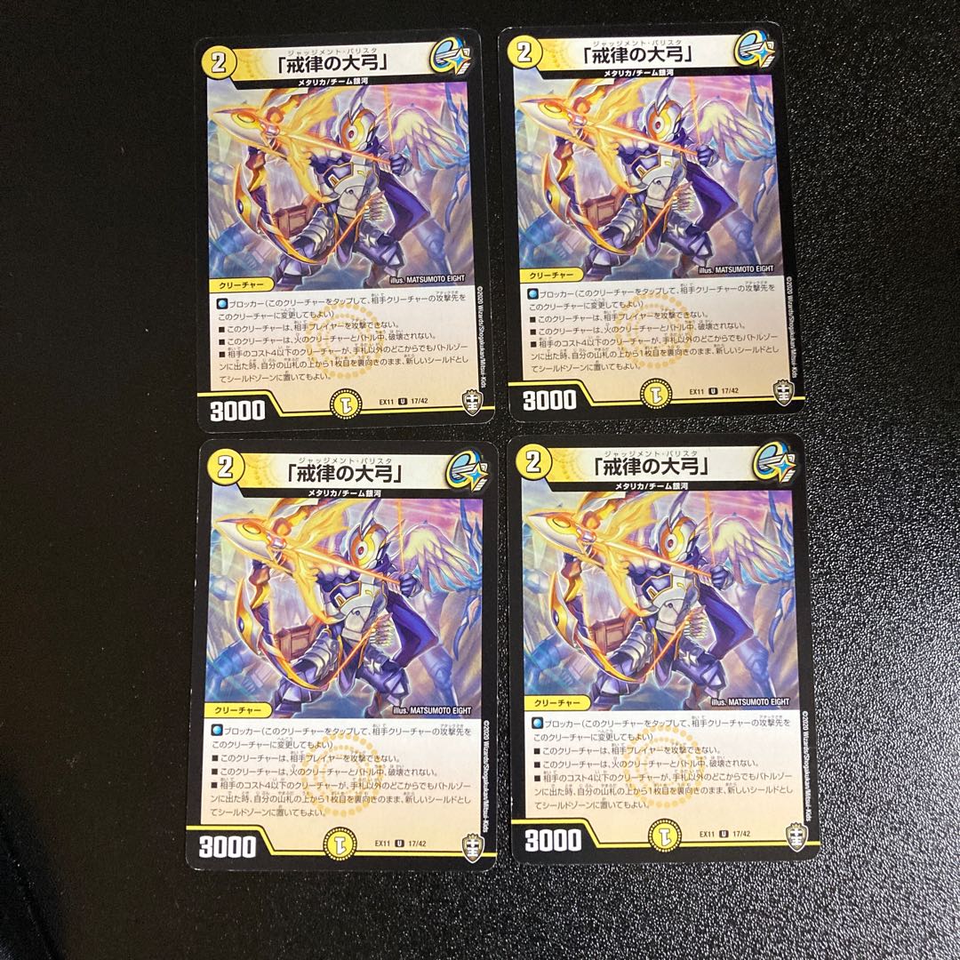 DM "Great Bow of Commandments" Uncommon, set of 4, 5