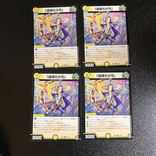 DM "Great Bow of Commandments" Uncommon, set of 4, 5