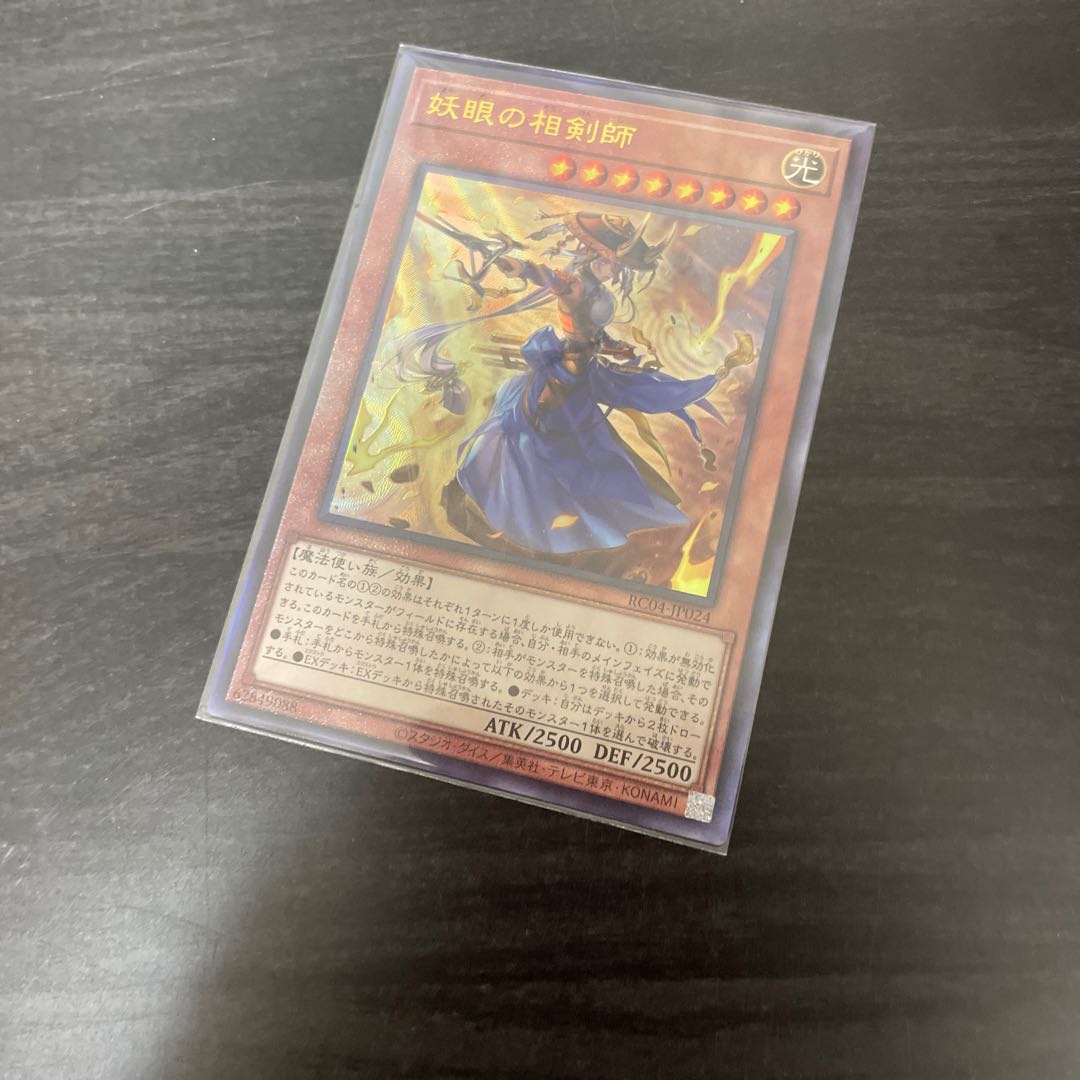 The Iris Swordsoul Ultimate Rare JP024