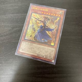 妖眼の相剣師 アルティメットレア JP024