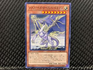 【アゴ之内】遊戯王 メタファイズ・タイラント・ドラゴン ノーマル