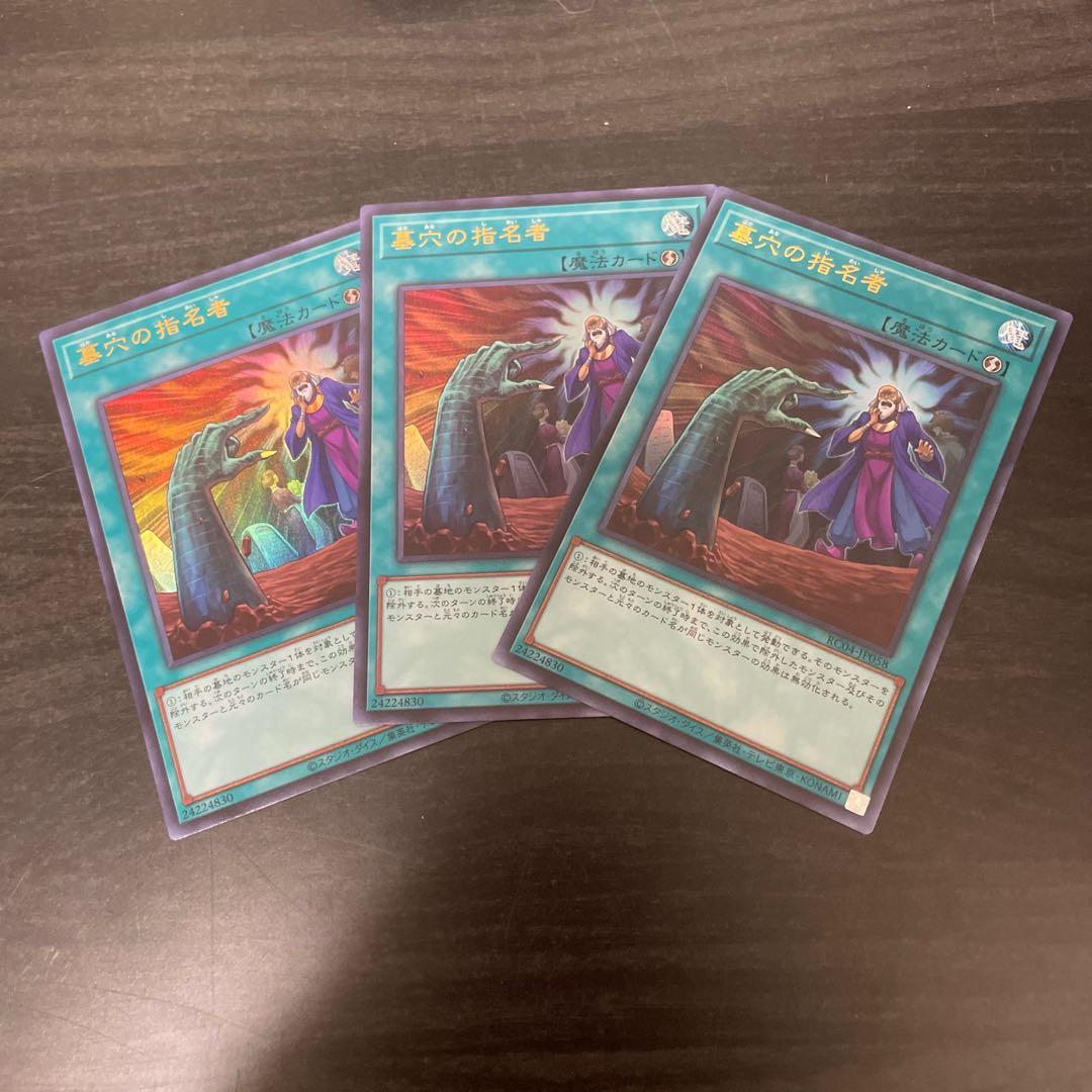 Called by the Grave Ultra Rare JP058 3 copies