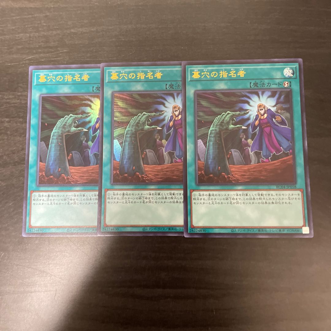 Called by the Grave Ultra Rare JP058 3 copies