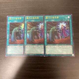 Called by the Grave Ultra Rare JP058 3 copies