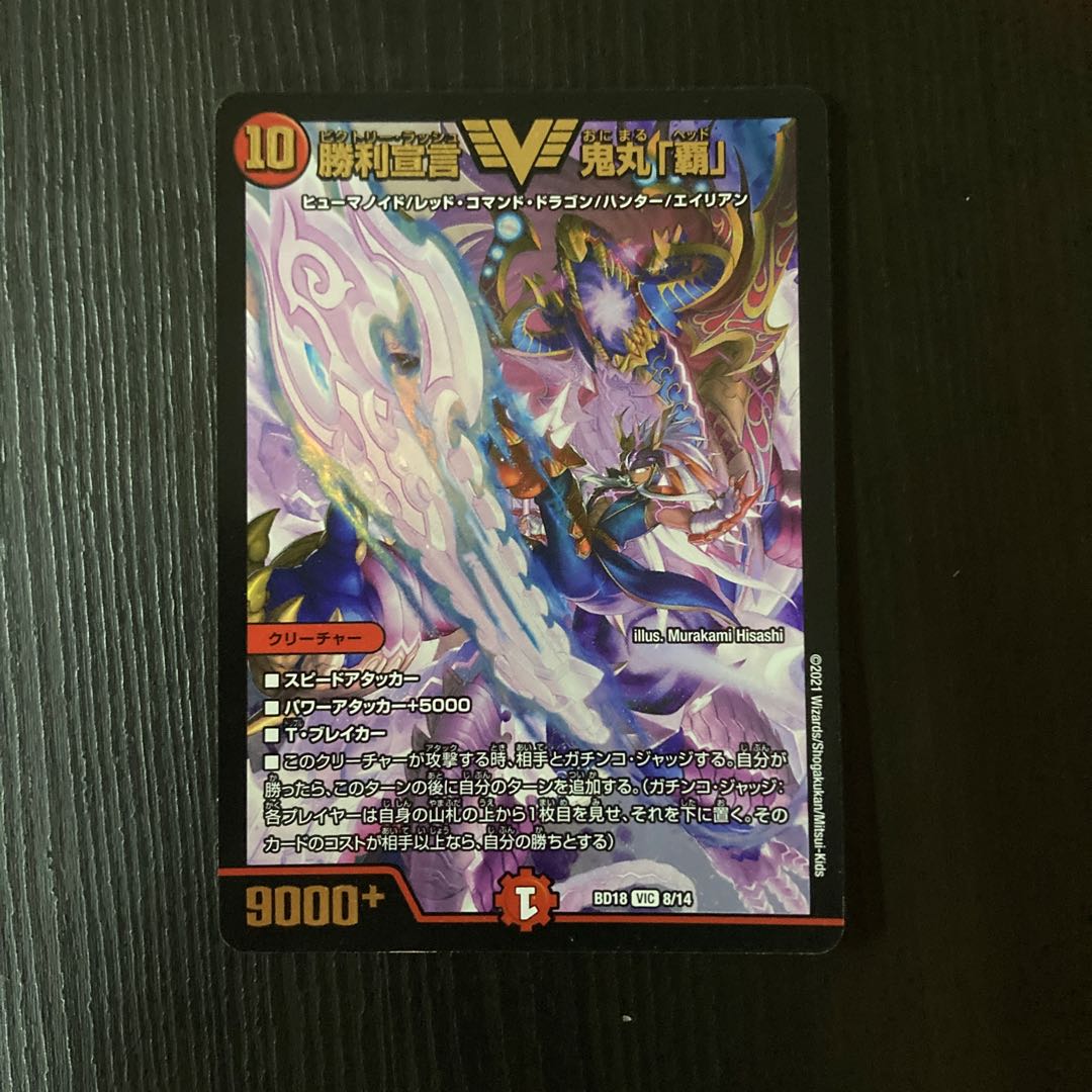 Declaration of Victory Onimaru "Ha" VIC