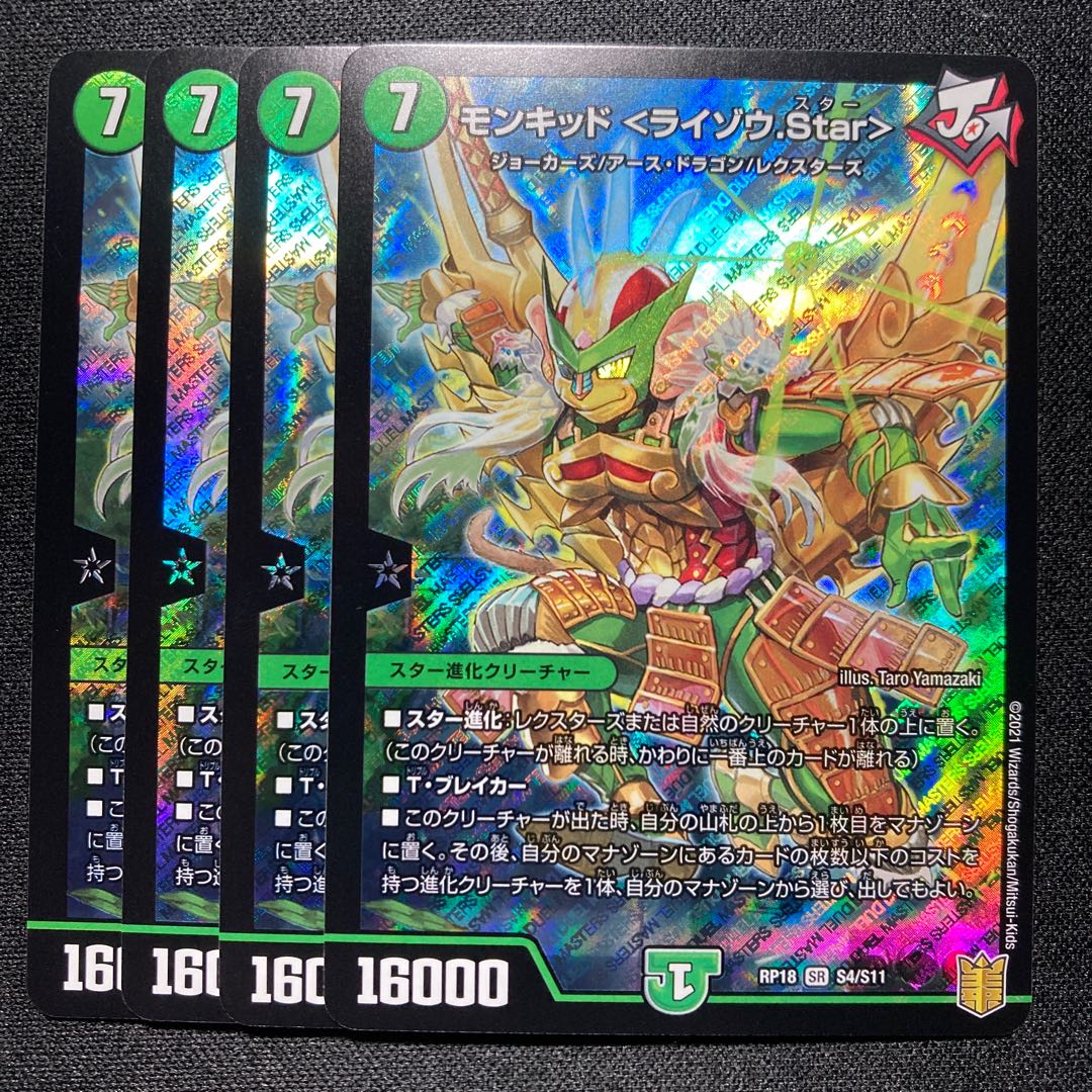 Monkid <Raizo.Star> 4 sheets