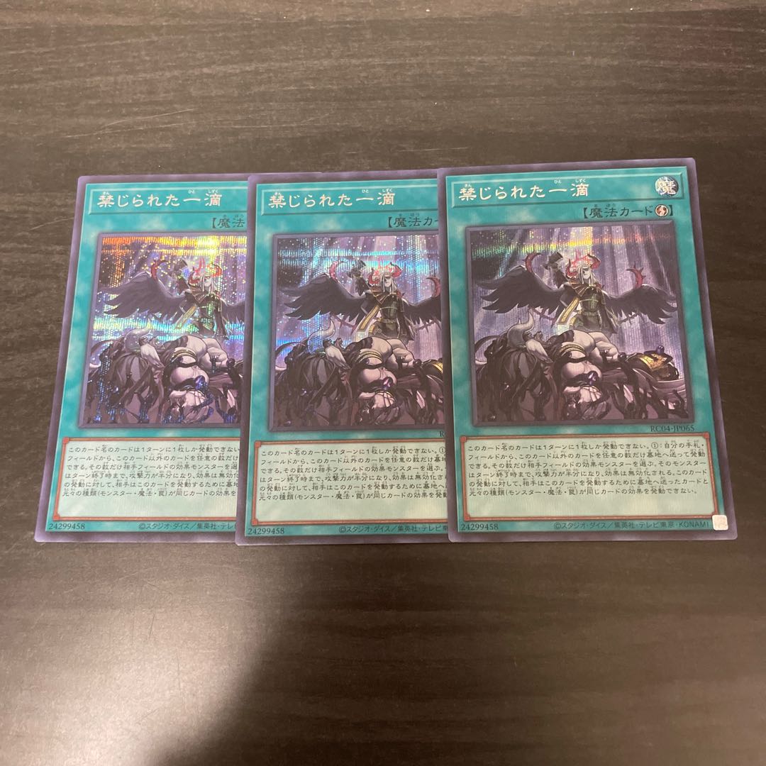 Forbidden Droplet Secret Rare JP065 3 copies