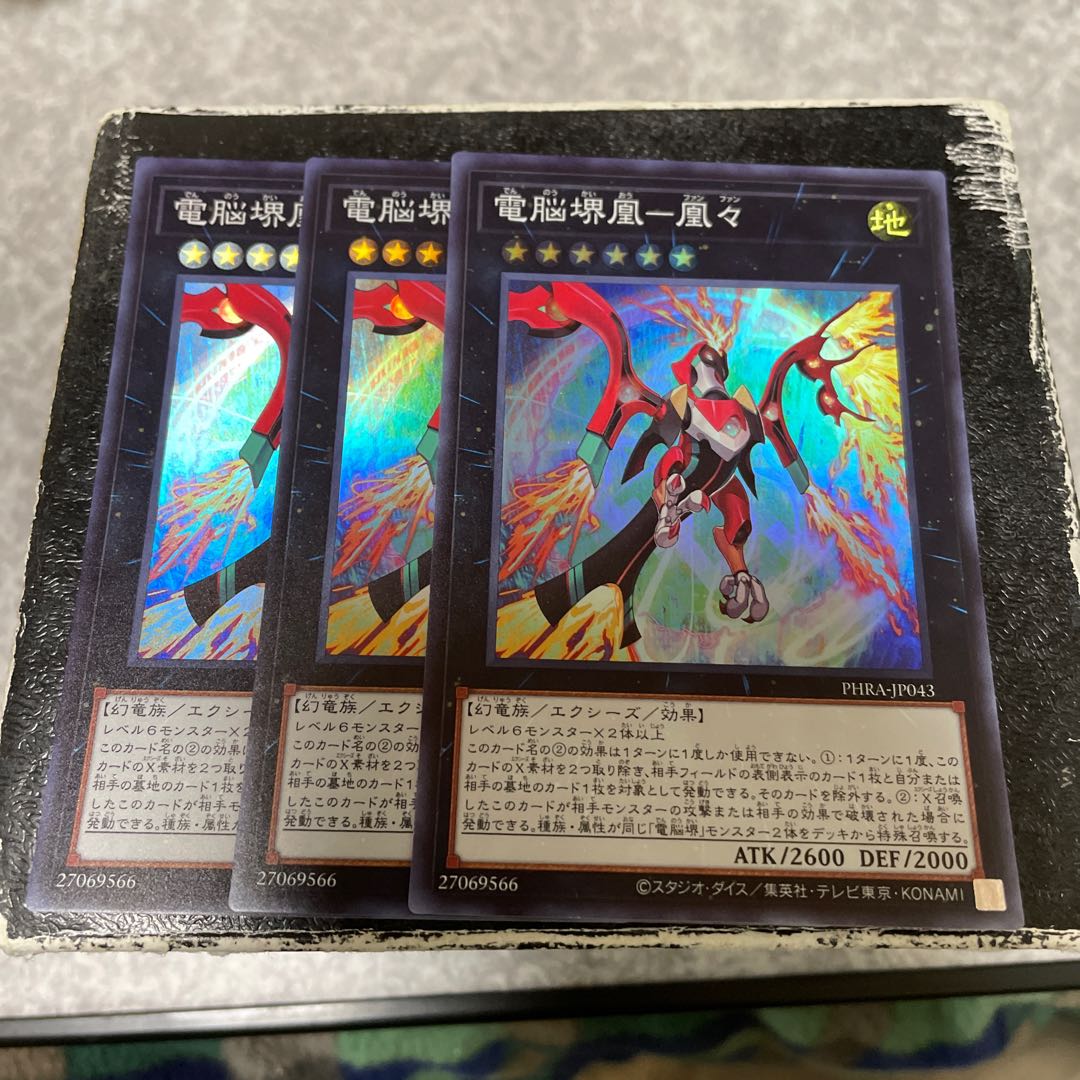 Dennou Sakai Houou - Phoenix Super Rare 3 copies