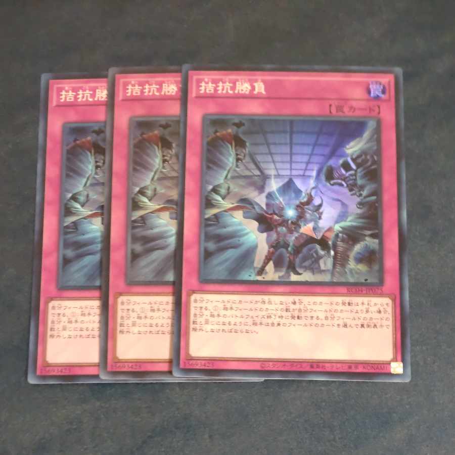 Evenly Matched Super Rare JP075✕3 [Mokurindo