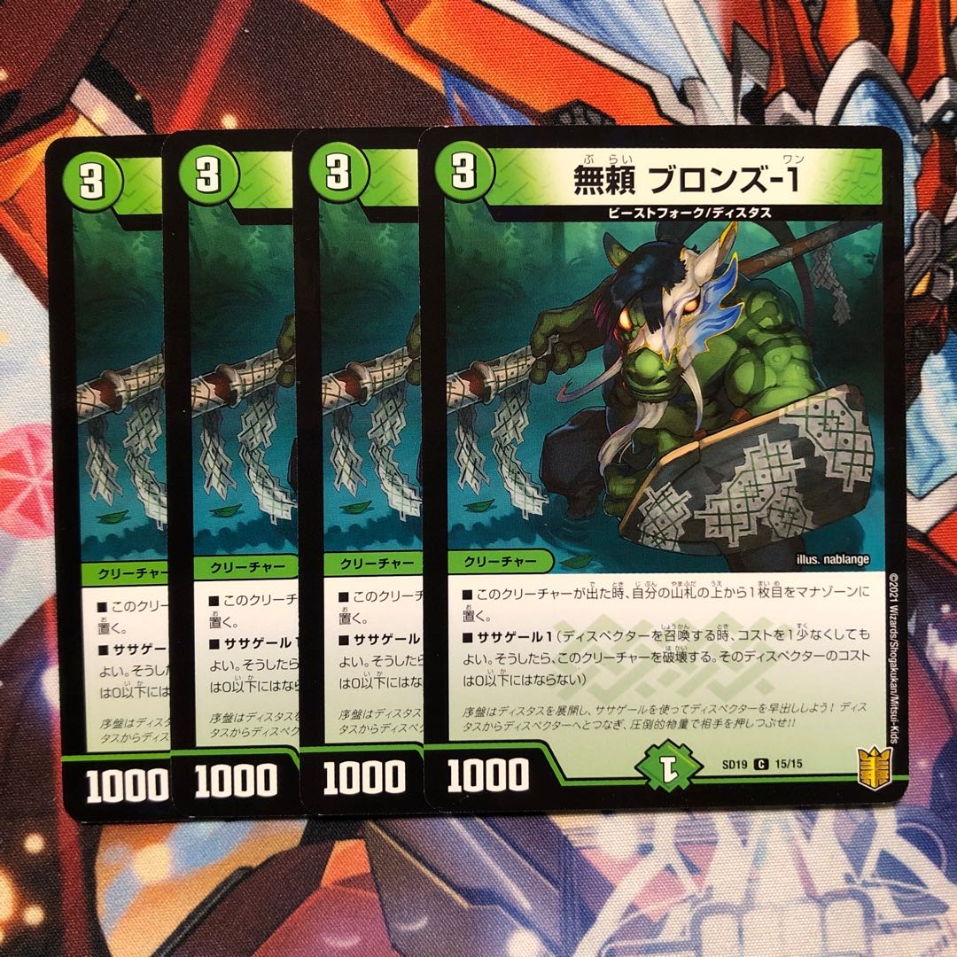 Relentless Bronze-1 C-foil 15/15 4pcs.