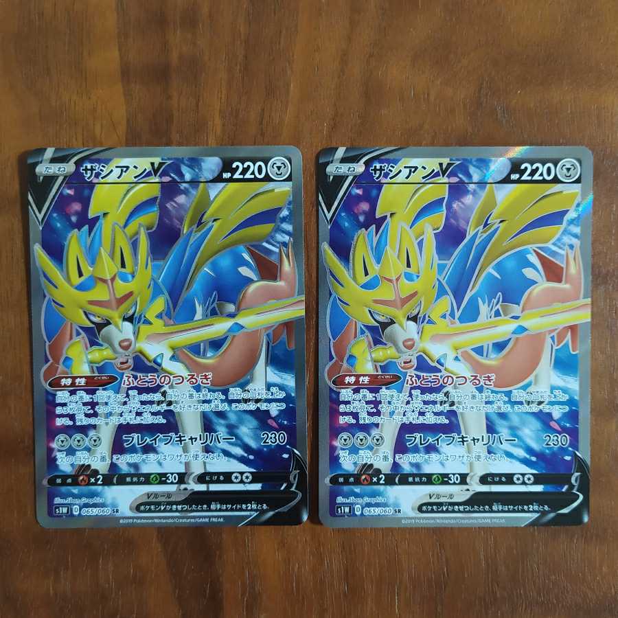 ザシアンV SR 2枚