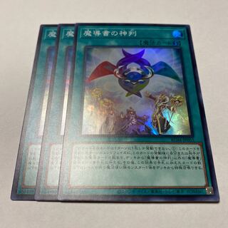 Spellbook of Judgment Super Rare JP055