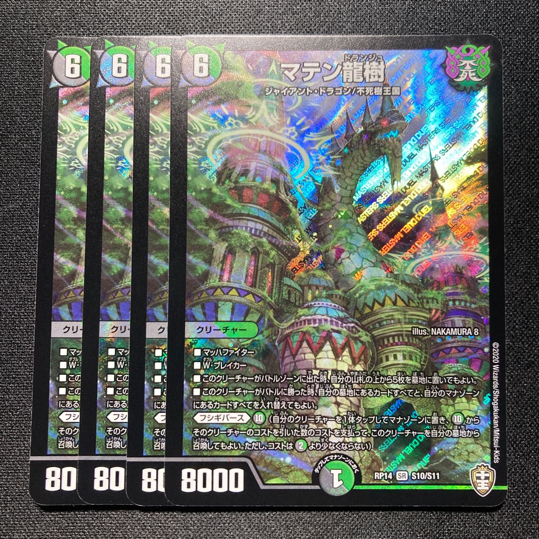 Maten Ryu-ju 4 sheets