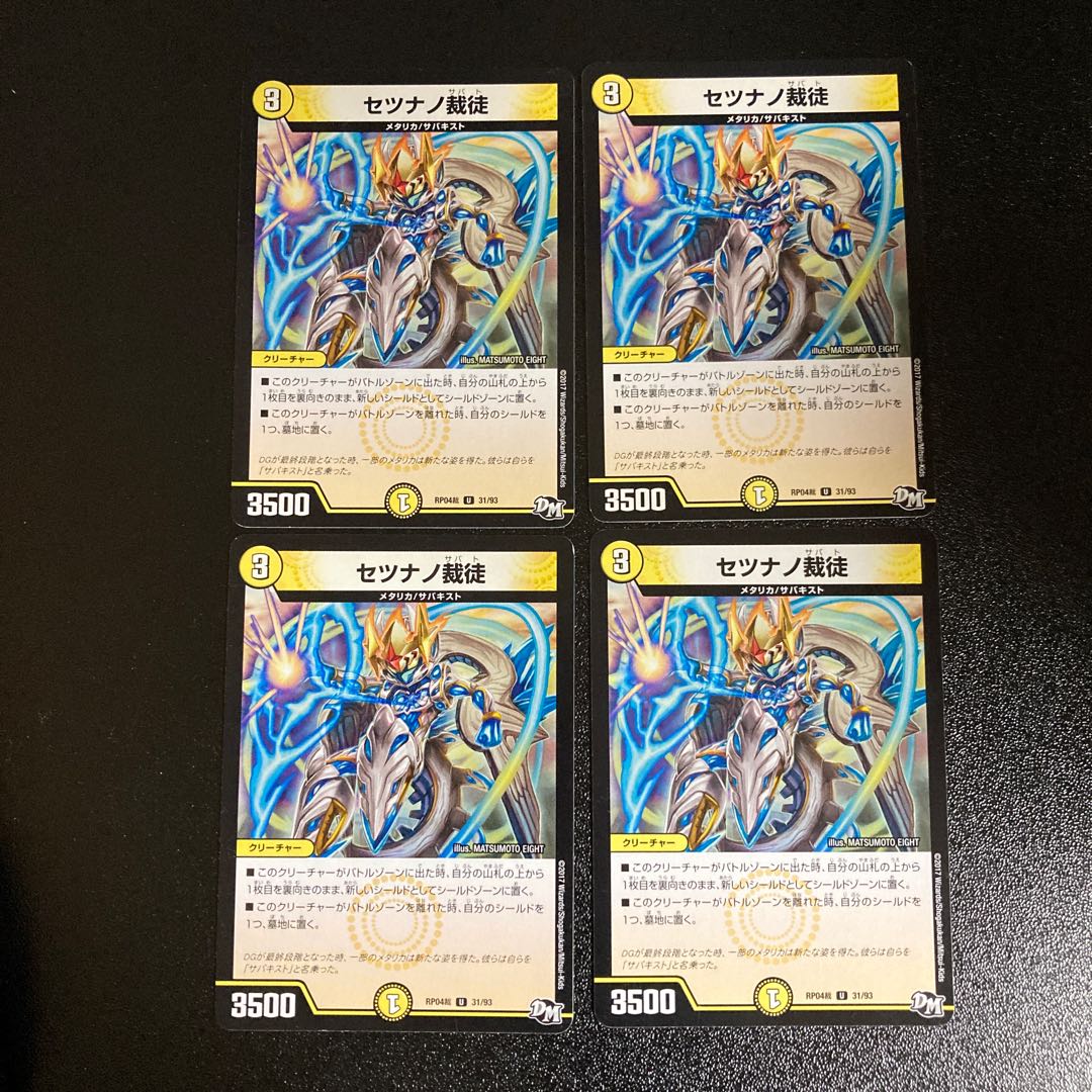 DM Setsunano Adjudicator (31/93) Uncommon, set of 4, 1