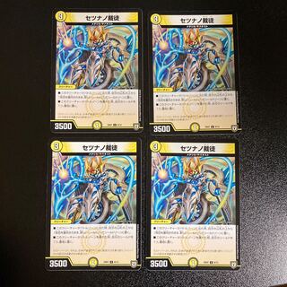 DM Setsunano Adjudicator (8/13) Uncommon, set of 4