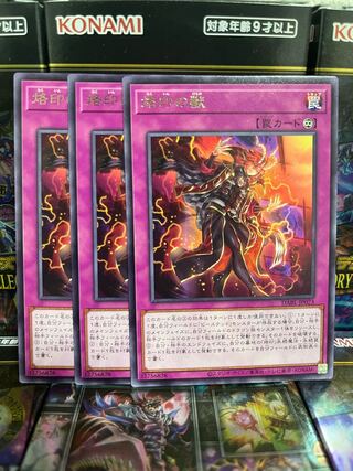 Yu-Gi-Oh Studio 2496 Branded Beast Rare JP073