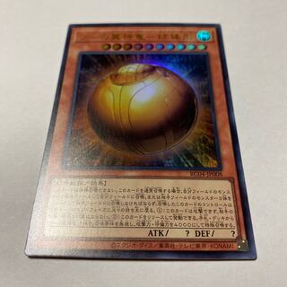 ラーの翼神竜-球体形 ウルトラレア JP008