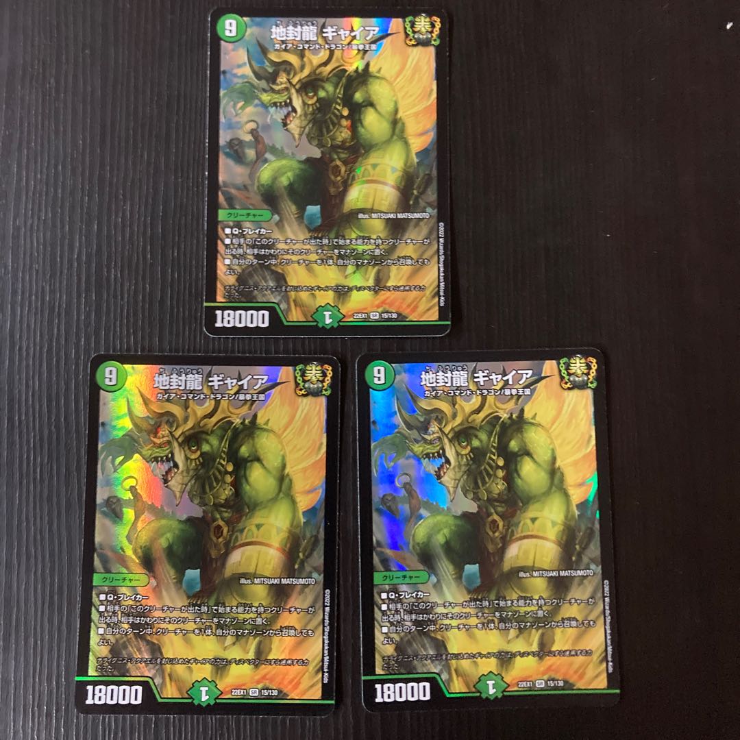 Gya, the earth-sealing dragon SR 15/130 3 pieces