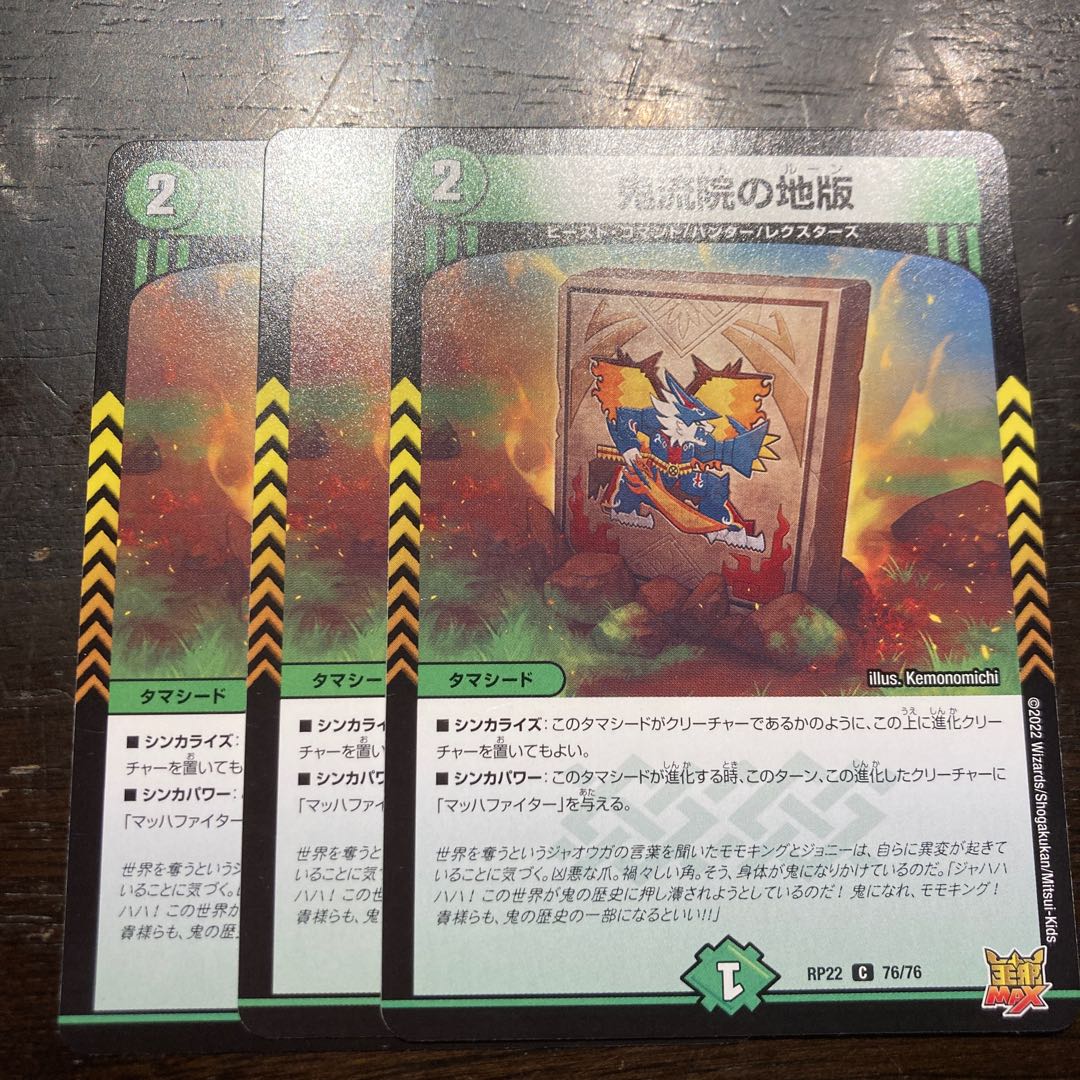 Oniryuin's land version C 76/76