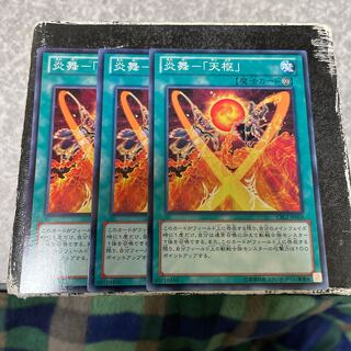 炎舞-「天枢」 ノーマル3枚