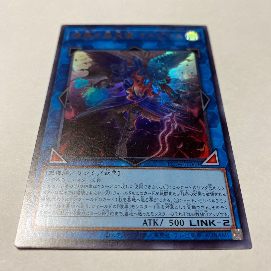 Cherubini, Ebon Angel of the Burning Abyss Ultra Rare JP043