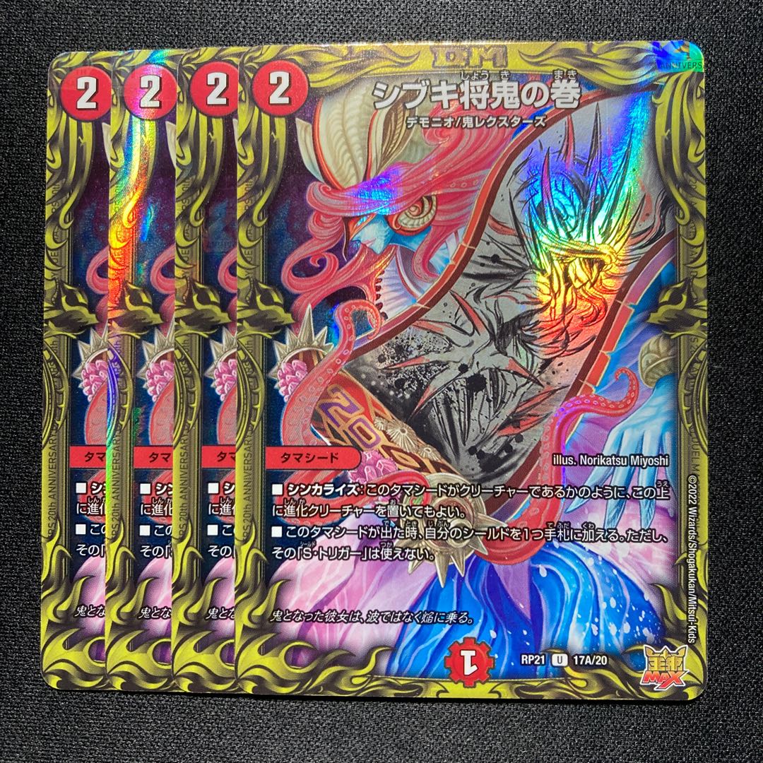 Shibuki Shogun Oni no Maki (20th Rare Spec.) 4 copies