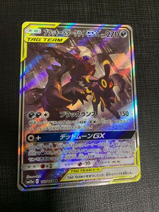 Umbreon&DarkraiGX SR 182/173