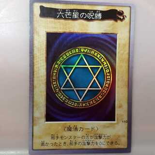 バンダイ版遊戯王SR六芒星の呪縛