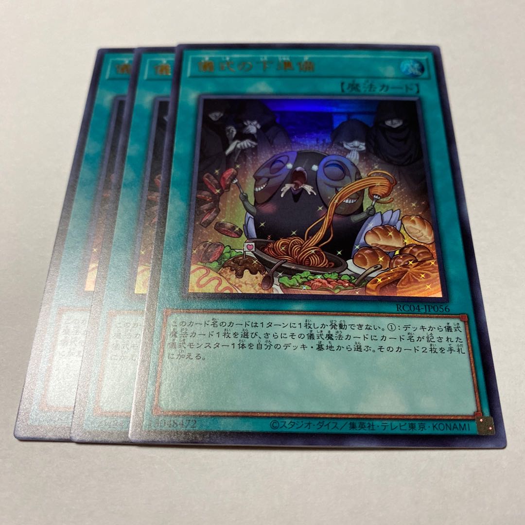 Pre-Preparation of Rites Ultra Rare JP056