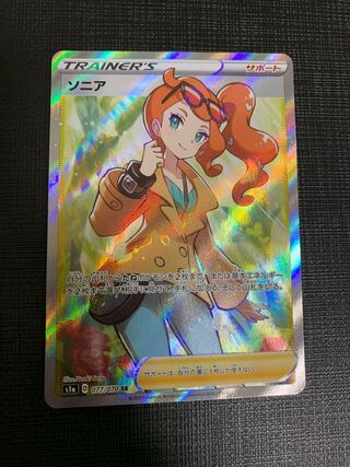 Very beautiful] Sonia SR 077/070 [Not available for immediate purchase, comments required].