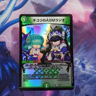 キユリのASMラジオ VR 37/130