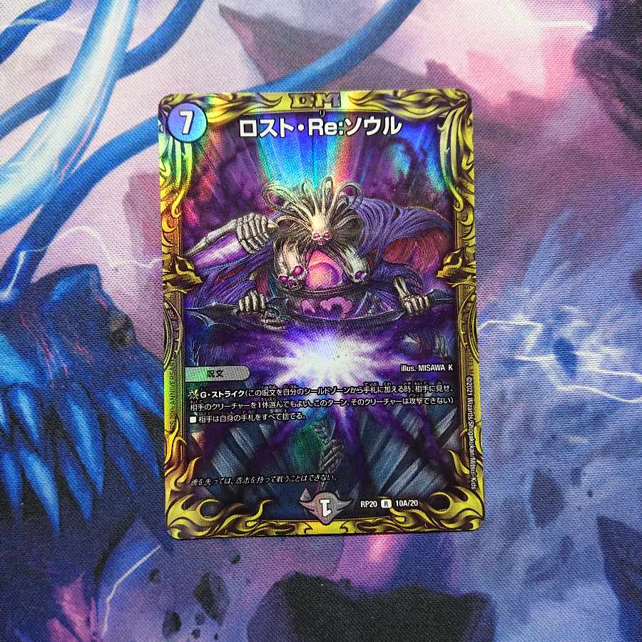 Disappear, Re:Soul (20th Rare Spec.) R-foil 10A/20