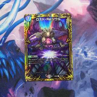 Disappear, Re:Soul (20th Rare Spec.) R-foil 10A/20