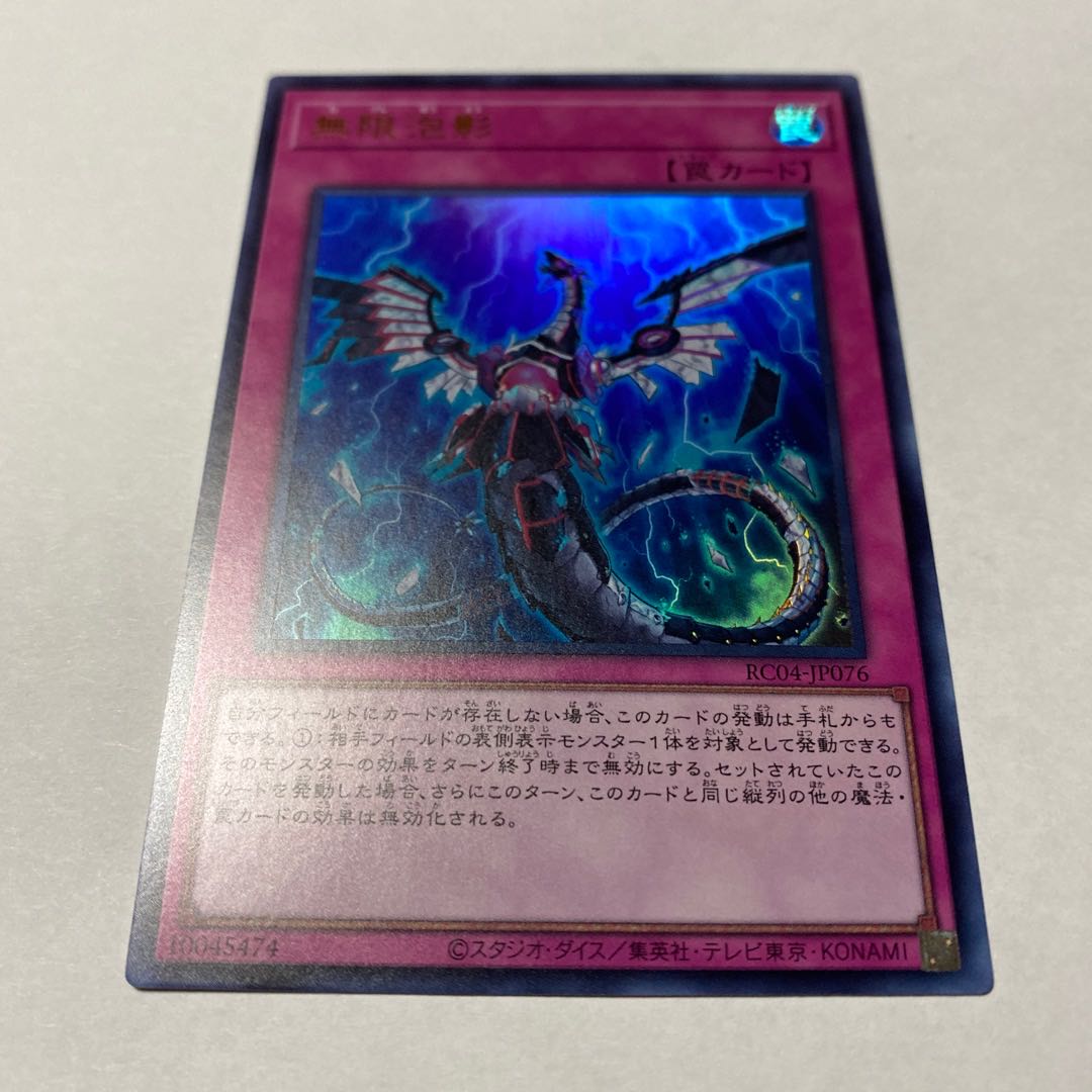 Infinite Impermanence Ultra Rare JP076